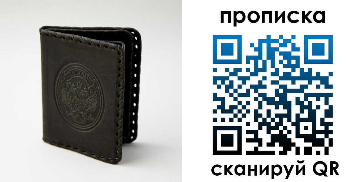 прописка законно в Бирске