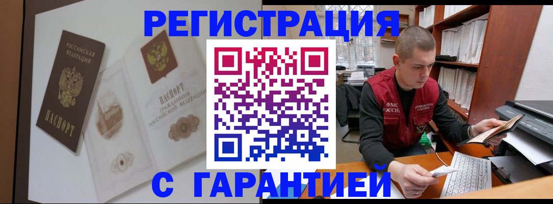 временная регистрация недорого в Бирске