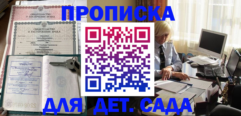 купить прописку в Бирске