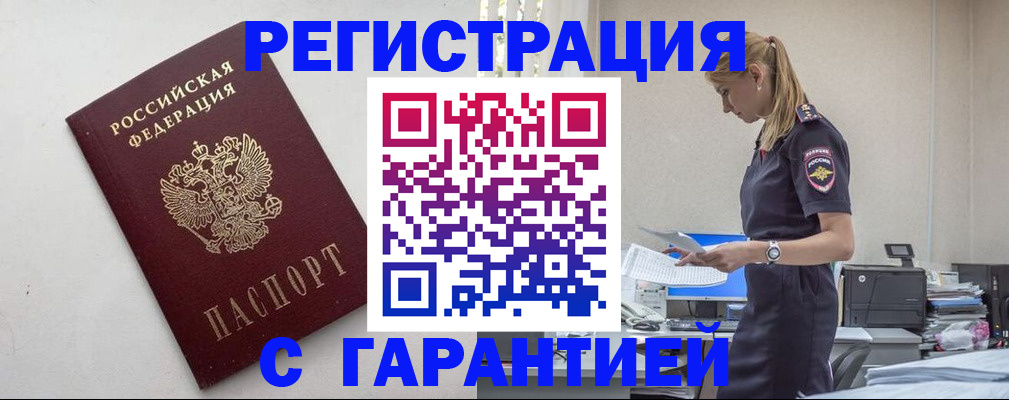 временная регистрация в Бирске