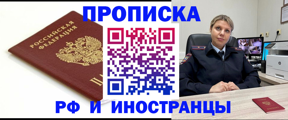 прописка законно в Бирске